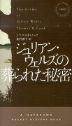 ジュリアン・ウェルズの葬られた秘密