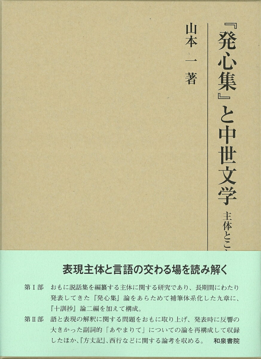 『発心集』と中世文学