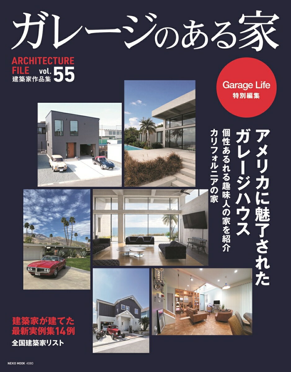 ガレージのある家　VOL．55
