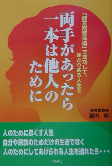両手があったら、一本は他人のために