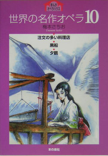 世界の名作オペラ（10）