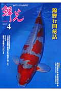 鱗光（2007-4）