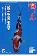 鱗光（2007-5）