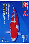 鱗光（2007-7）