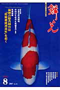 鱗光（2007-8）