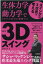 生体力学×動力学でクラブの科学を理解する　ゴルフ3Dスイング