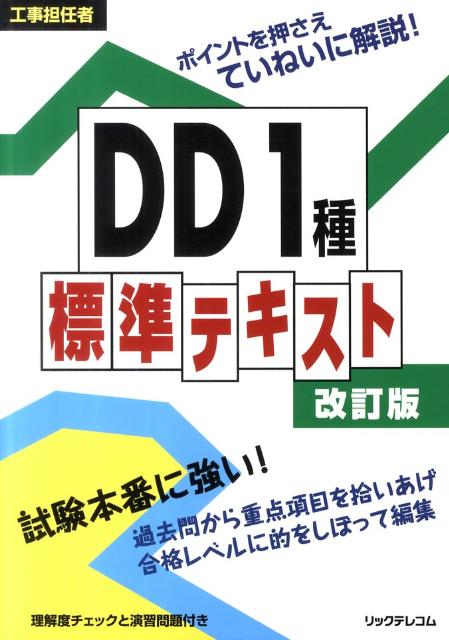 DD1種標準テキスト改訂版