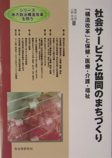 社会サービスと協同のまちづくり