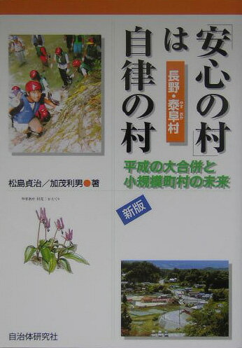 「安心の村」は自律の村新版