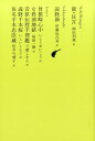 能 狂言／説経節／曾根崎心中／女殺油地獄／菅原伝授手習鑑／義経千本桜／仮名手本忠臣蔵 岡田 利規