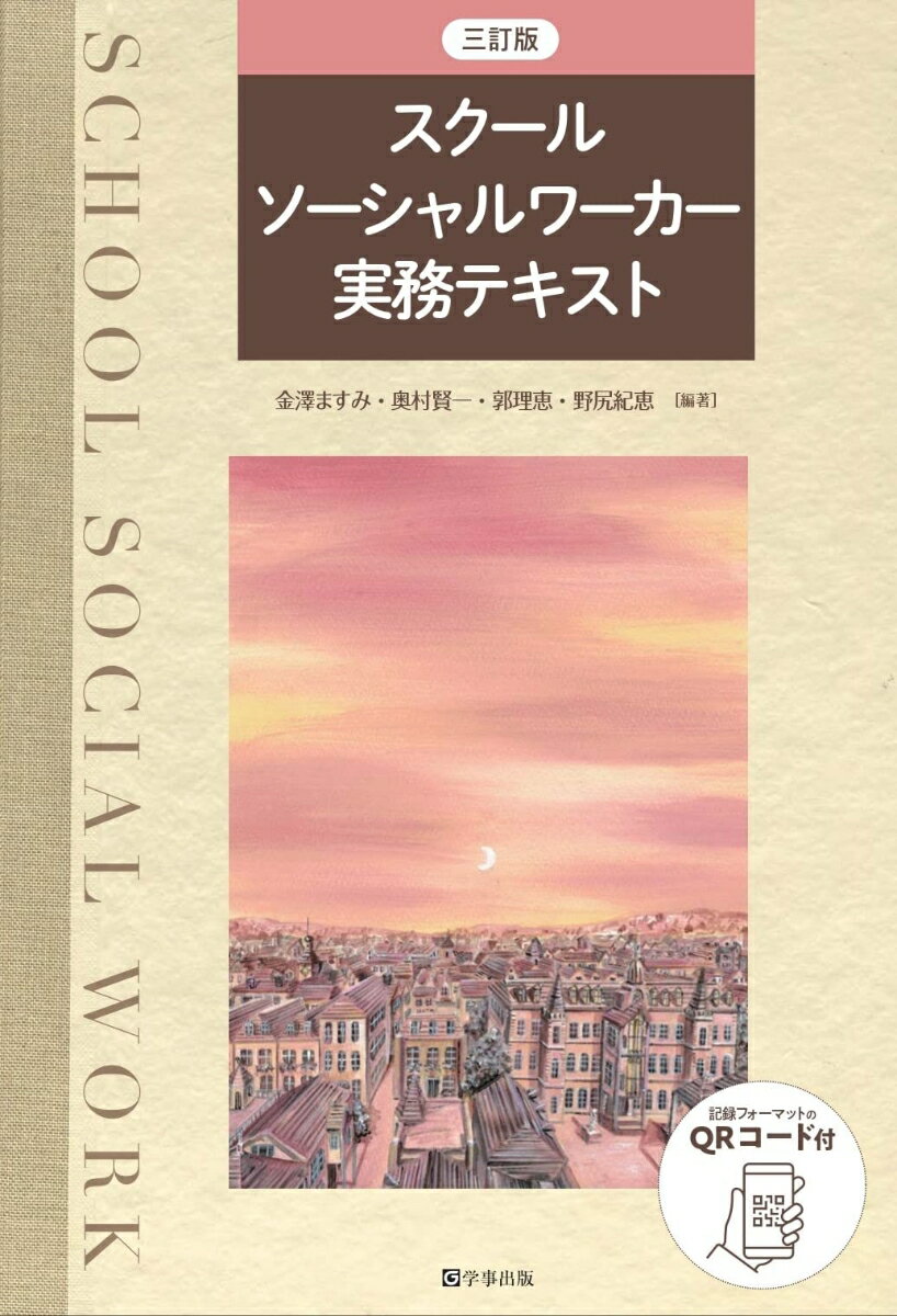 「わかる」ということの意味 （シリーズ　子どもと教育） [ 佐伯　胖 ]