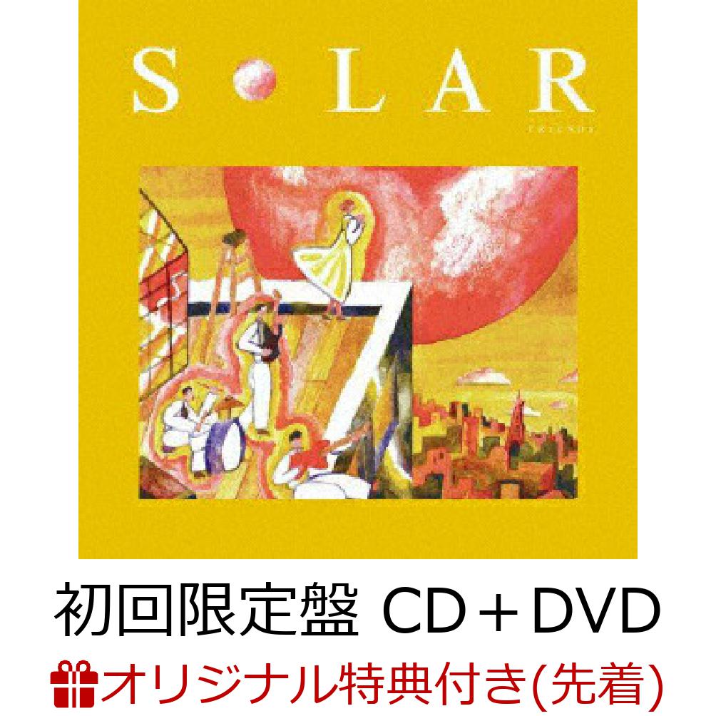 【楽天ブックス限定先着特典】SOLAR (初回限定盤 CD＋DVD)(「SOLAR」オリジナル缶バッジ)