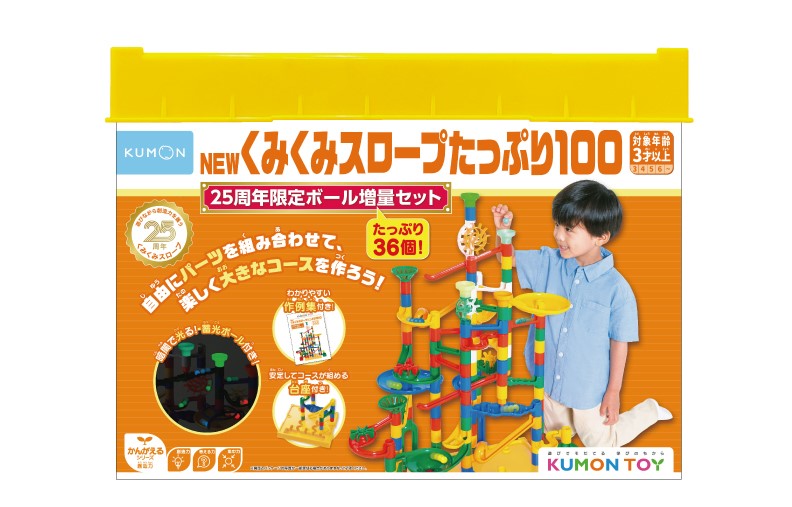 NEWくみくみスロープたっぷり100 25周年限定ボール増量セット