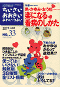 ちいさい・おおきい・よわい・つよい（number 33）