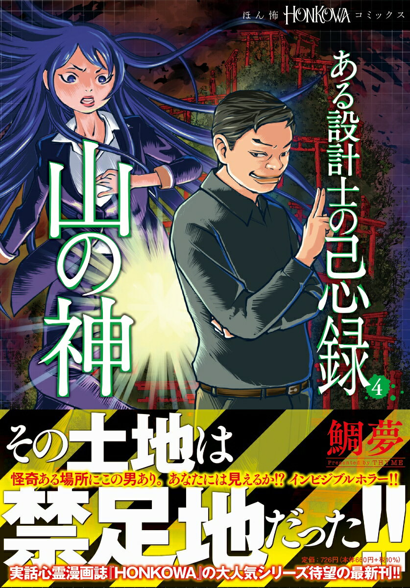 ある設計士の忌録4　山の神