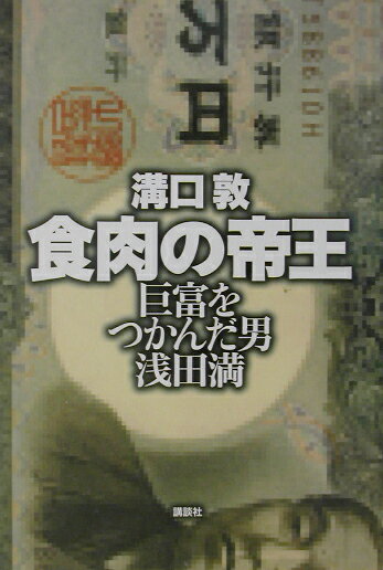 食肉の帝王