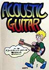 あら！簡単アコースティック・ギターが弾けちゃった