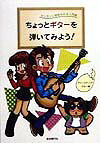 ちょっとギターを弾いてみよう！（アコースティックギター編）