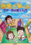 自宅で学べるギター弾き語り入門