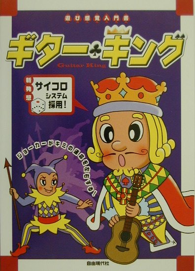 ギター・キング