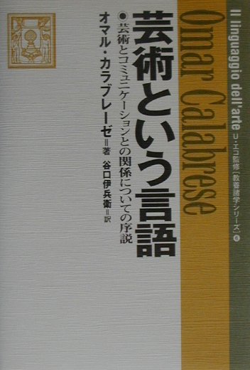 芸術という言語