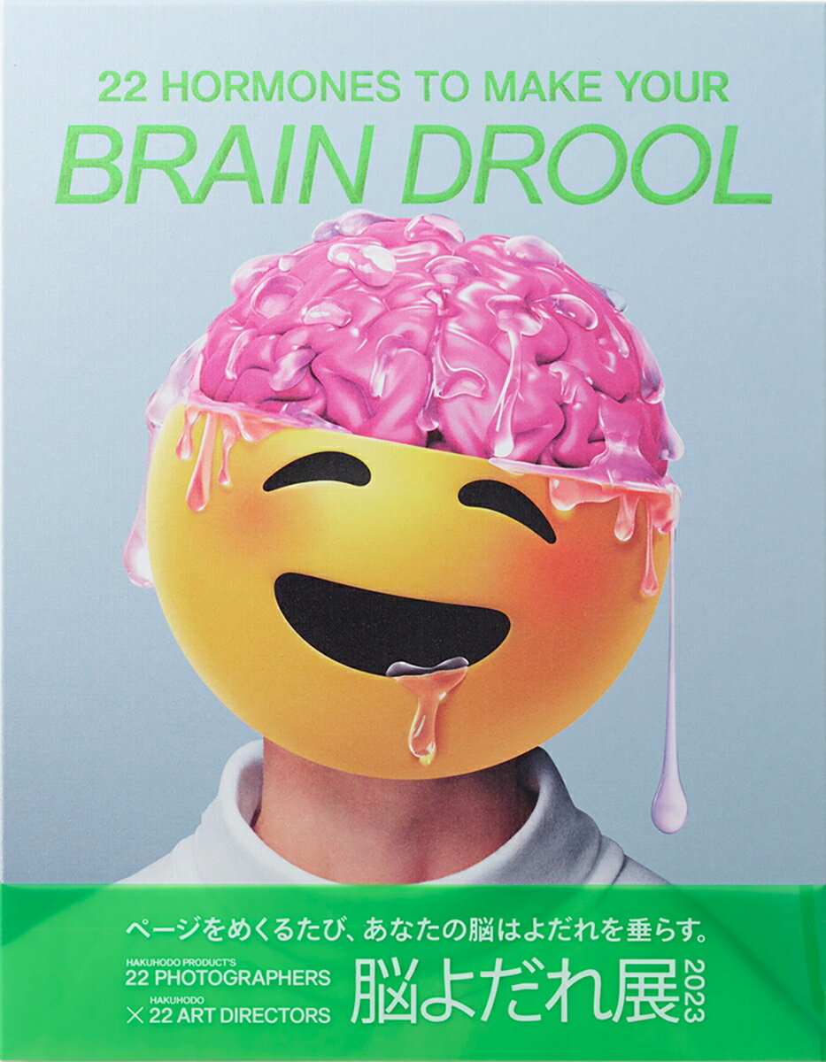 BRAIN DROOL 脳よだれ展2023 作品集