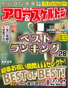 読者が選んだアロー&スケルトンベストランキング Vol.28 (サクラムック)