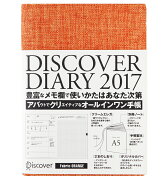 DISCOVER　DIARY　2017