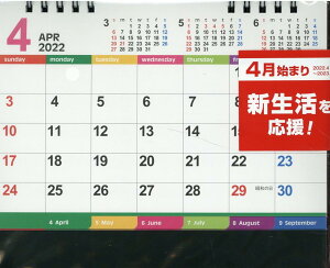 4月始まり卓上カレンダー（2022） （［カレンダー］）