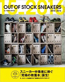 OUT OF STOCK SNEAKERS 2015-2016 （三才ムック） [ KING-MASA ]