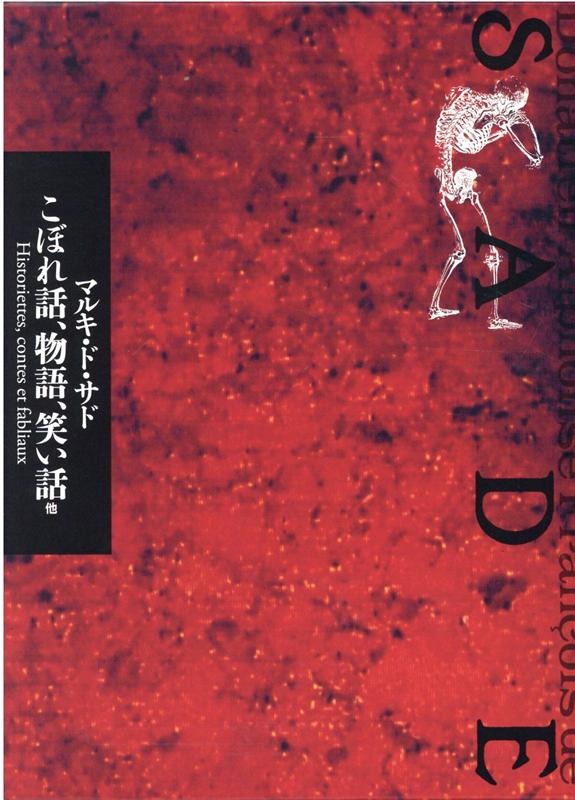 こぼれ話、物語、笑い話