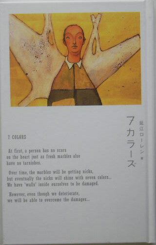 7カラーズ
