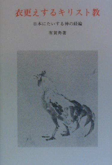 衣更えするキリスト教