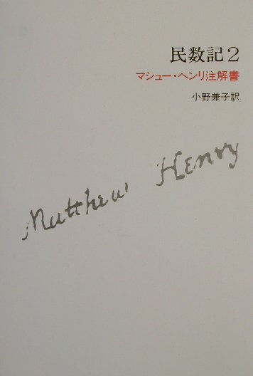 民数記（2）