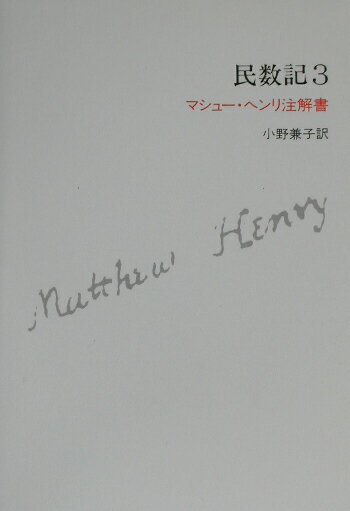 民数記（3）
