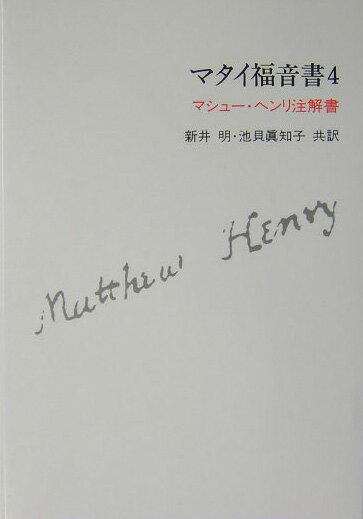 マタイ福音書（4）