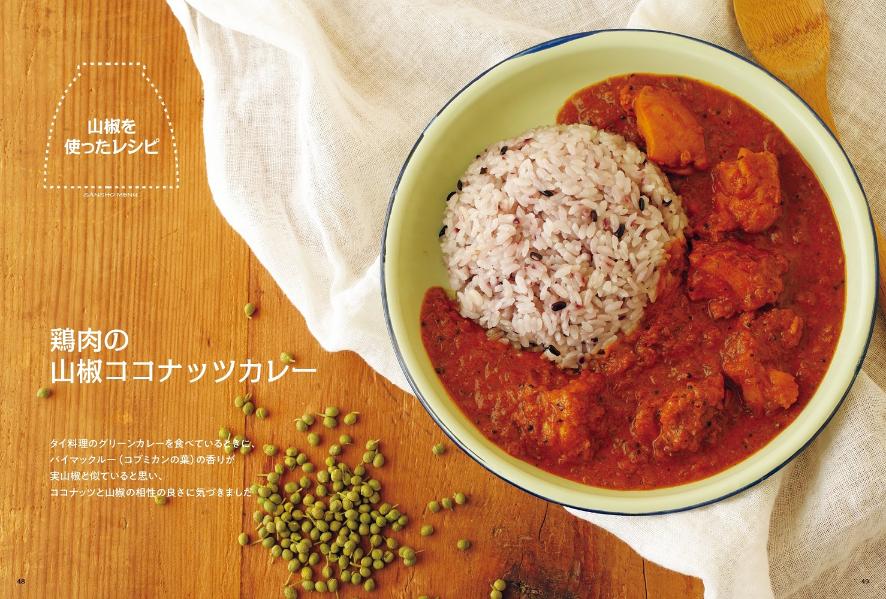 にっぽんのインドカレー 初台スパイス食堂 和魂...の紹介画像3