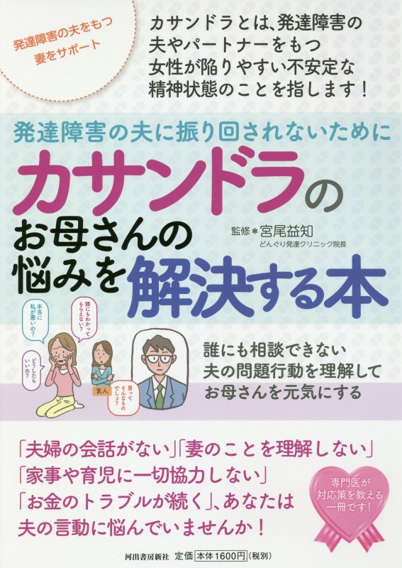 カサンドラのお母さんの悩みを解決する本