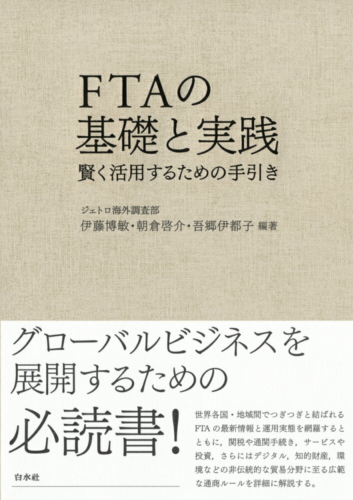 FTAの基礎と実践