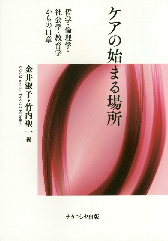 ケアの始まる場所