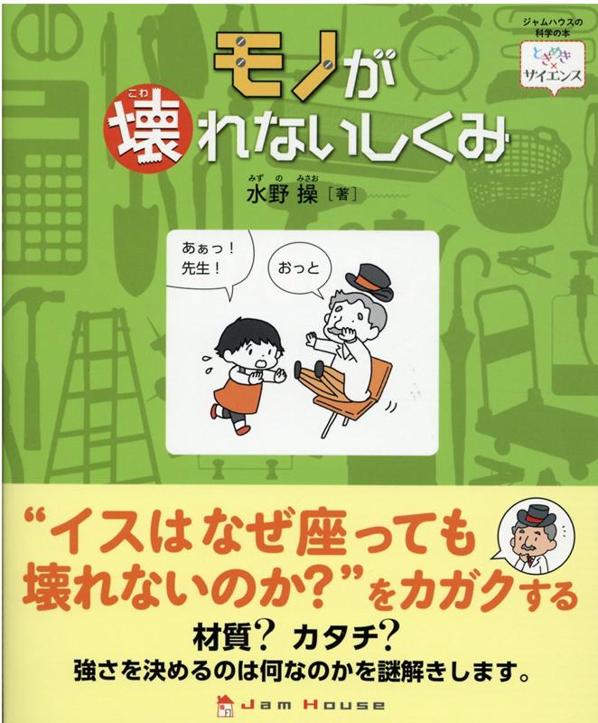 其它 - モノが壊れないしくみ [ 水野操 ]