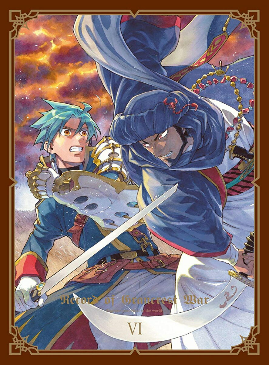 グランクレスト戦記 6(完全生産限定版)【Blu-ray】