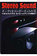 季刊Stereo　Sound（no．166）