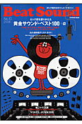 Beatsound（no．10） 黄金サウンド・ベスト100＋α／紙ジャケ天国／都市とロック （別冊ステレオサウン..