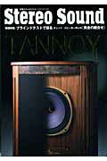 Tannoy （別冊ステレオサウンド）