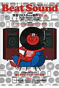 BeatSound（no．17） 快音リマスター＆新作100＋α／楽しきPCオーディオの世界 （別冊ステレオサウンド）