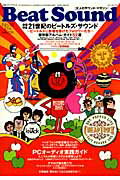 BeatSound（no．18） 21世紀のビートルズ・サウンド／曽我部恵一／片岡義男 （別冊ステレオサウンド）