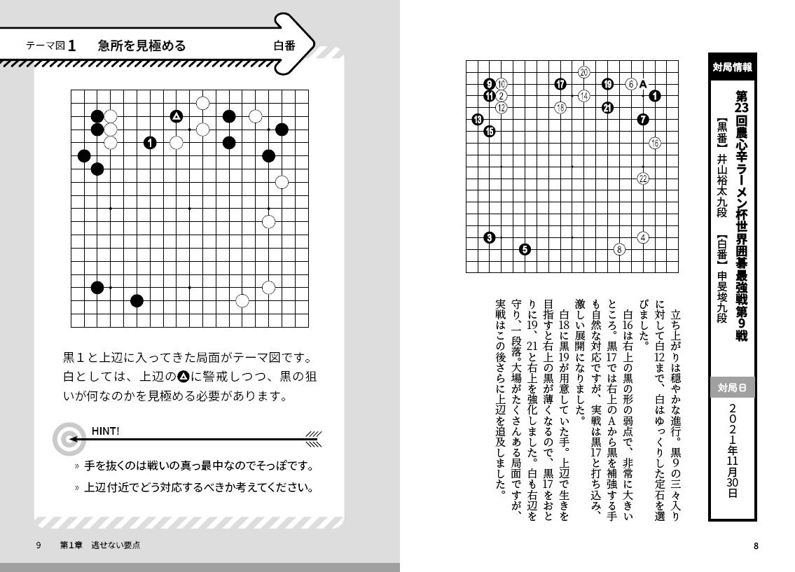 楽天ブックスの囲碁　比較で読み解くプロの思考 （マイナビ囲碁BOOKS） [ 木部夏生 ]｜アングル3