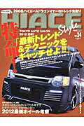 HIACE　Style（vol．34）