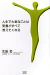 人生で大事なことは聖書がすべて教えてくれる